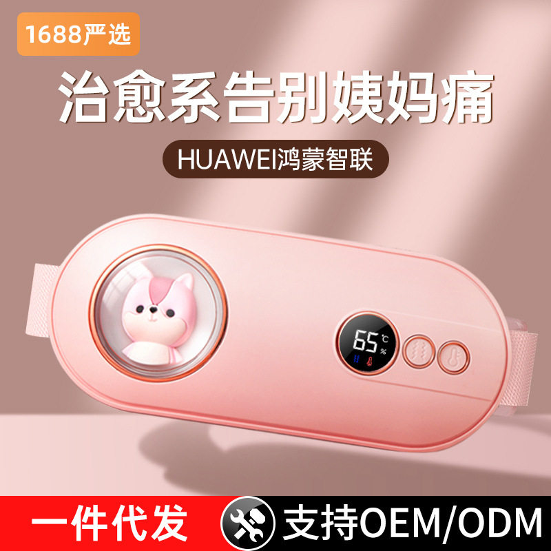 暖宫宝腰带女生用大姨妈痛经腹部肚子疼热敷按摩器智能温控暖宫带,个人护理/保健/按摩器材,暖宫带/经期护理仪,淘宝优惠券,粉丝福利购,淘宝优惠卷