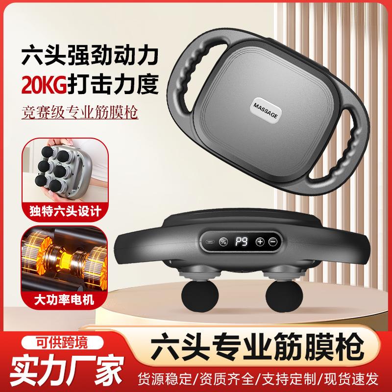 六头筋膜枪按摩器专业级全身
