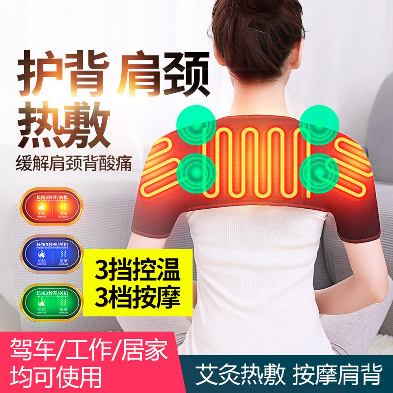 电加热护肩颈椎保暖睡觉坎肩男女肩膀酸痛肩部背部按摩保护套
