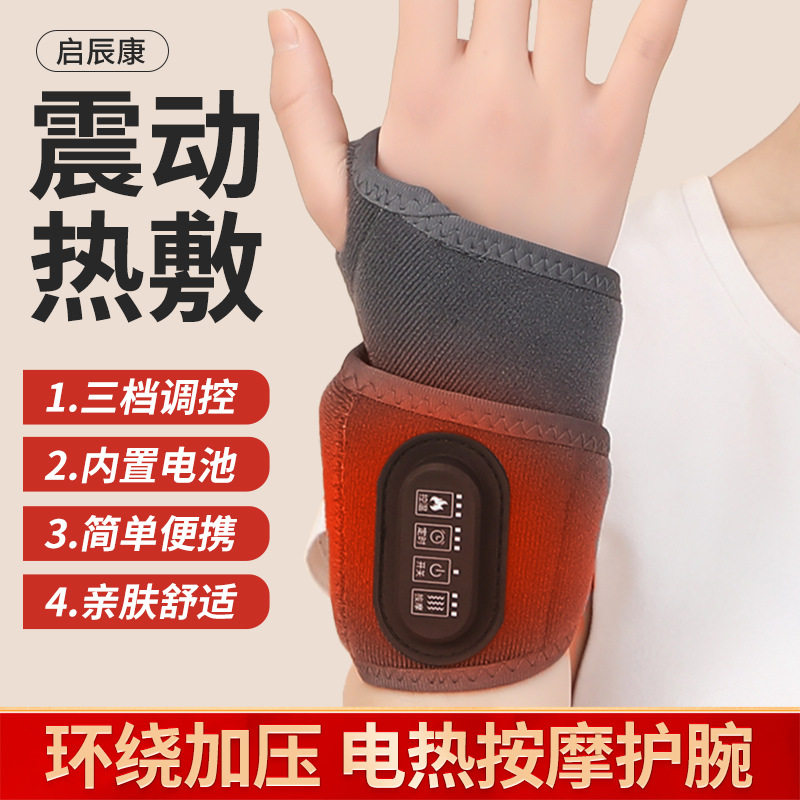 艾灸电热护腕震动热敷定时按摩