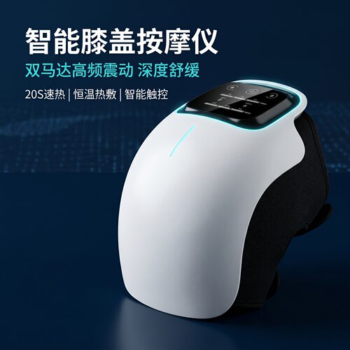 热敷红光电动护膝按摩器