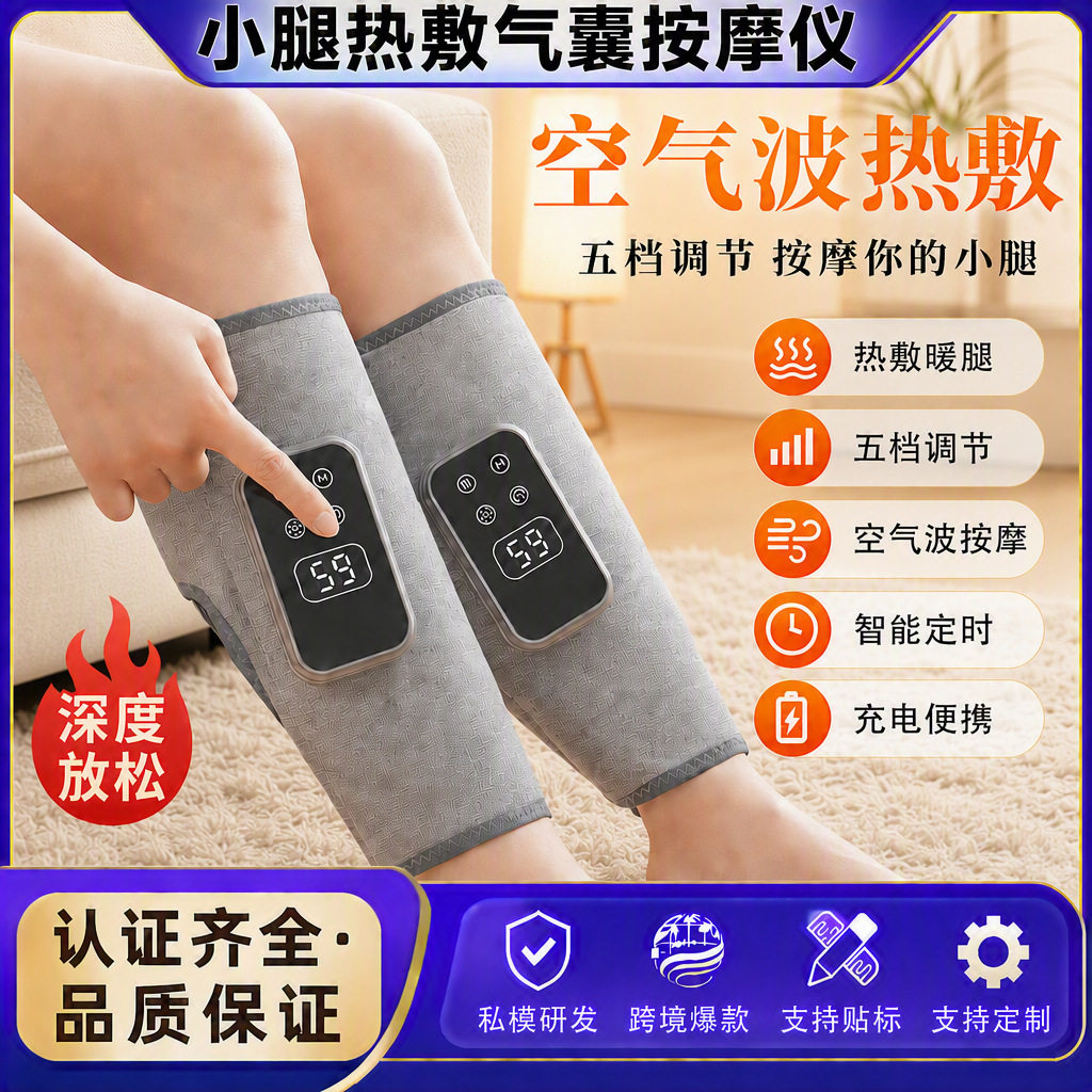 空气波热敷气压小腿按摩仪便携