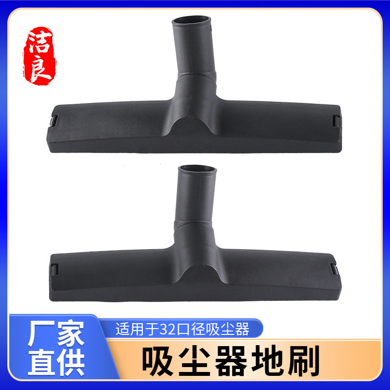 通用型吸尘器地刷配件适用于美的飞利浦口径32mm吸尘器