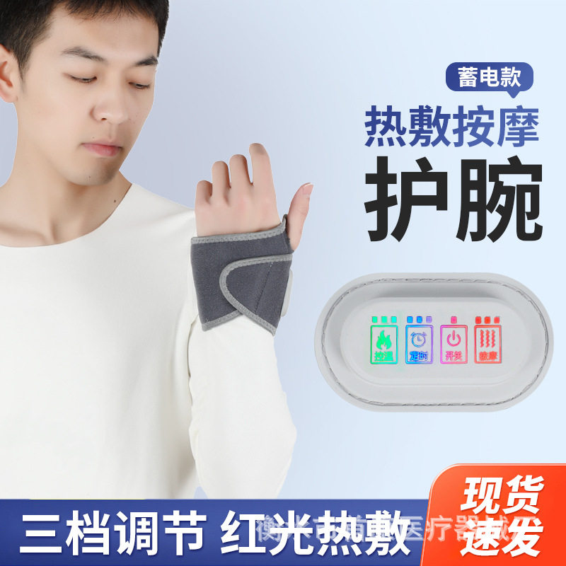 红光发热按摩护腕鼠标手保暖