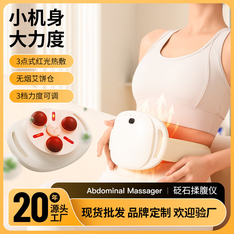 家用艾草砭石加热自动揉腹仪