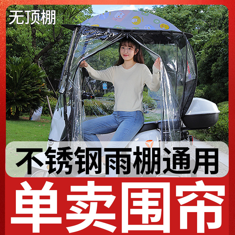 【全封闭雨帘子】电动车雨棚新款防雨挡风罩冬季保暖可用挡雨全包
