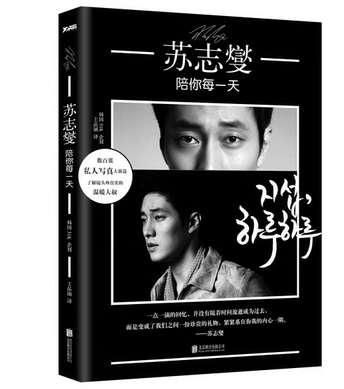 陪你每一天  苏志燮,近年在《主君的太阳》转型暖男, 主演电视剧