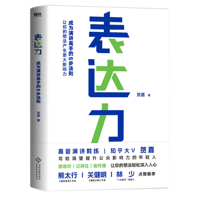 表达力新版贺嘉正版书籍