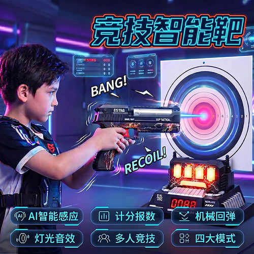 智能AI电动手枪射击打靶玩具