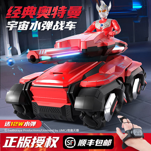 正版奥特曼授权超大号水弹坦克