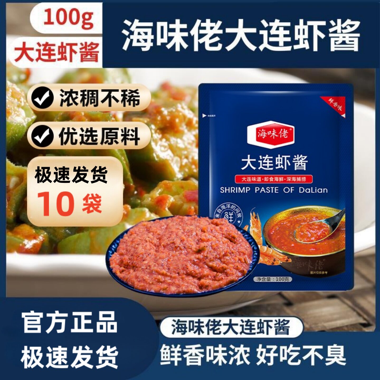 正宗大连虾酱海味佬老特产虾酱海味翁老牌老式即食袋装直播同款爆