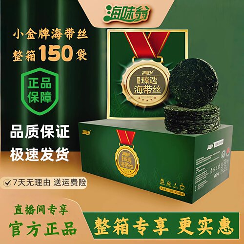 【官方正品】海味翁压缩海带丝