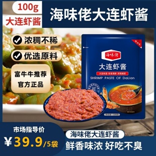 【正品】海味佬大连虾酱富牛牛同款特产海味翁老牌老式即食小袋装