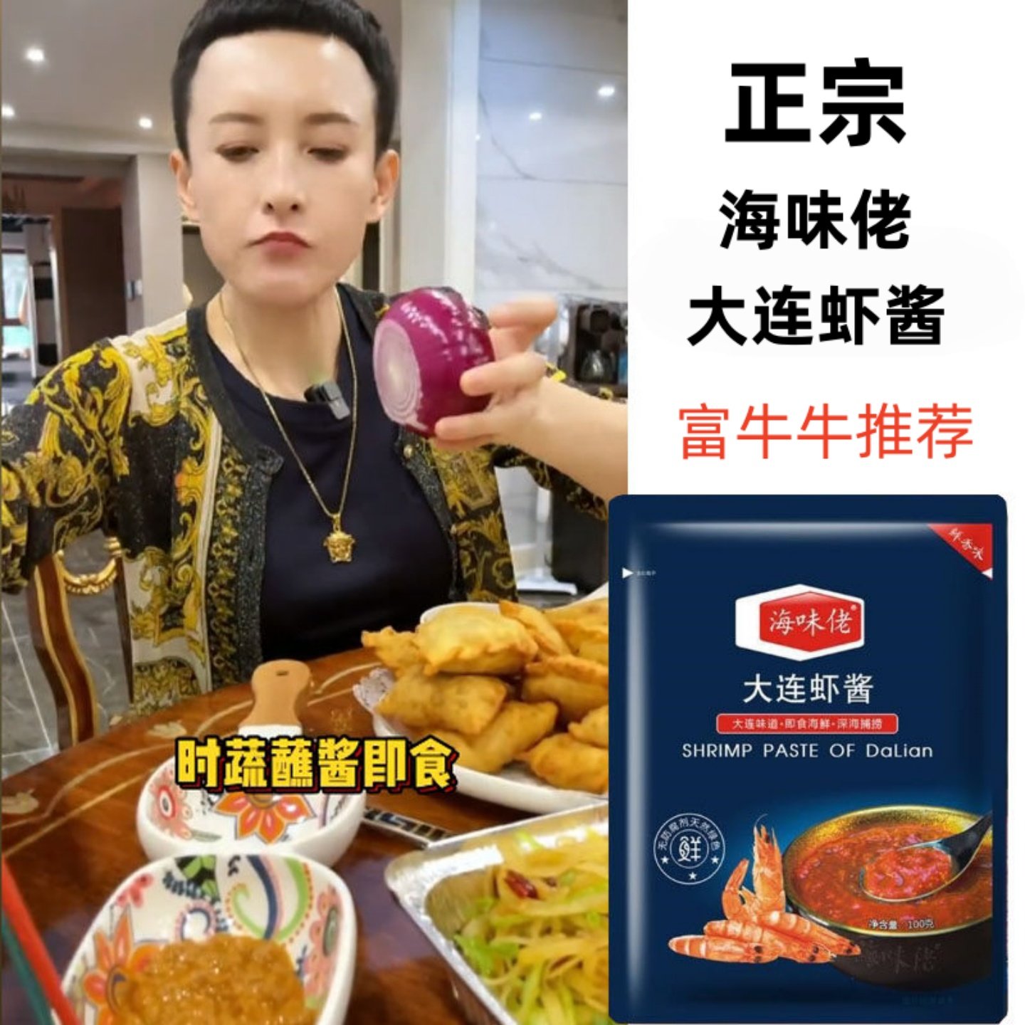 富牛牛吃的大连虾酱即食海味佬海米鲜特产旗舰店官方正品抖音直播