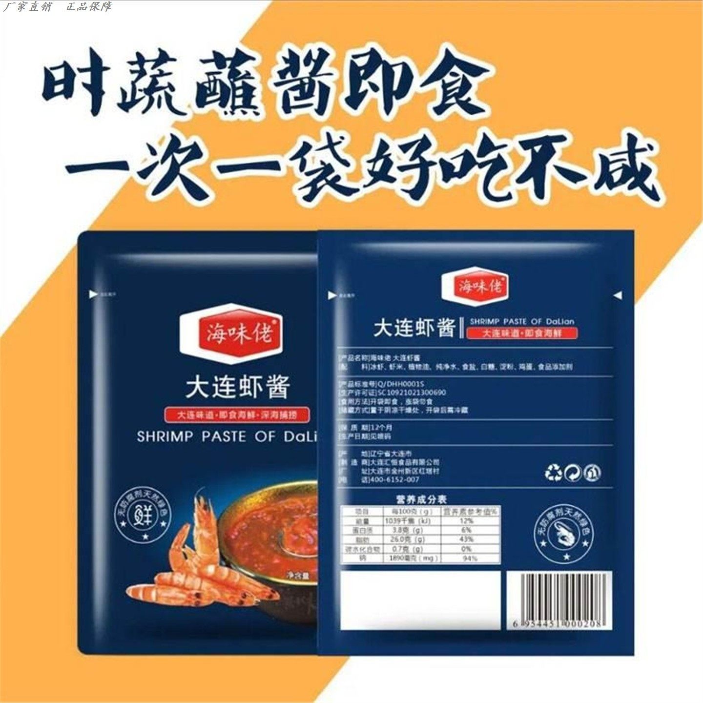 虾酱正宗特产级富海味佬
