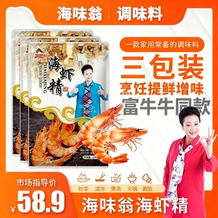 海味翁海虾精官方店旗舰富牛牛推荐大连家庭煲汤凉拌炒菜提鲜调料