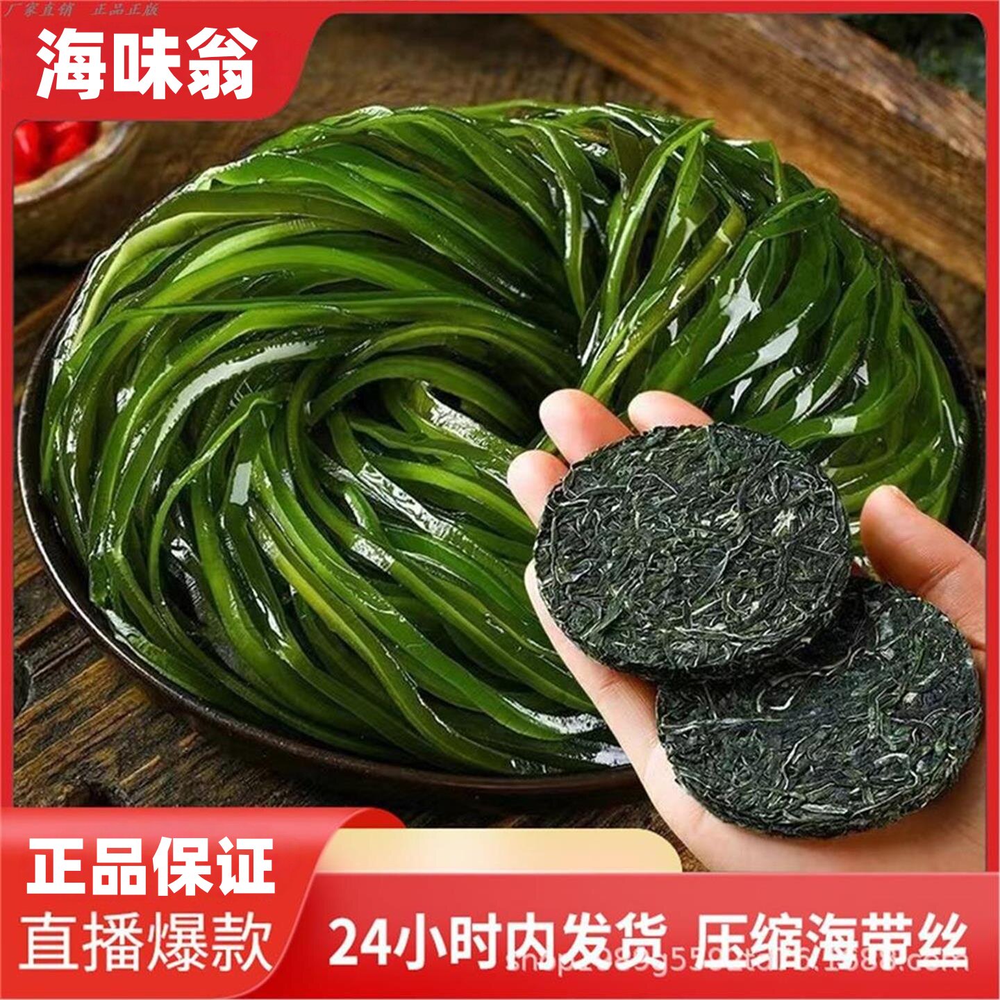 大连特产烘干海味翁压缩海带丝