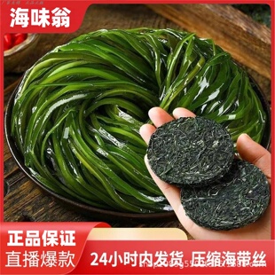 大连特产富牛牛烘干压缩海带丝火锅炖汤凉拌单片独立包装干净无沙