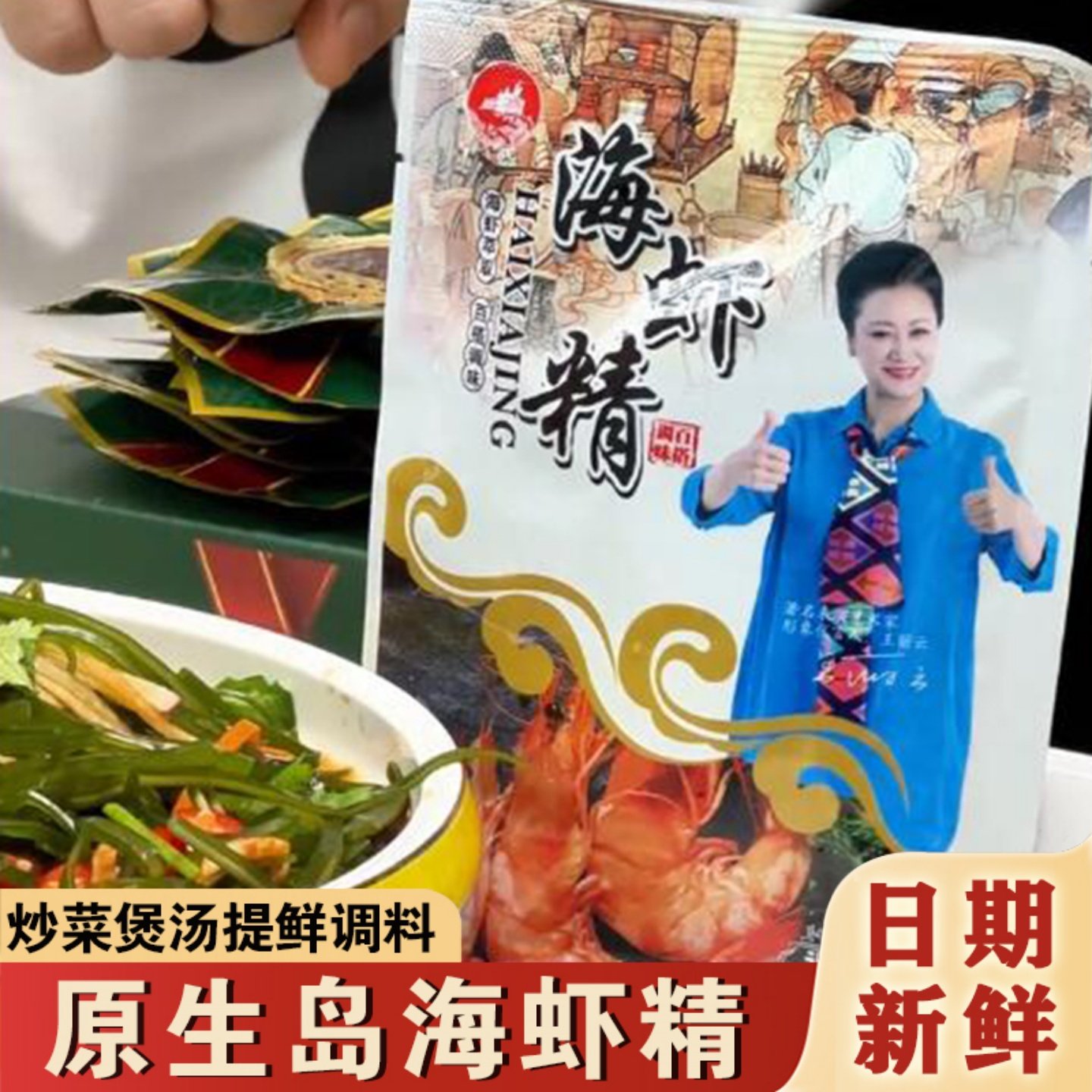官方正品海虾精海味翁调味料