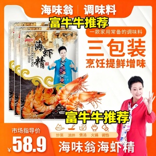海虾精官方店旗舰富牛牛海味翁海虾精调味料家庭煲汤凉拌炒菜提鲜