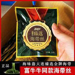 小金牌海带丝富牛牛开袋即食虾酱佬干货裙带菜压缩海味翁大连臻选
