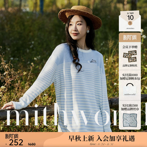 mithworld【小飞鼠】条纹长袖衫