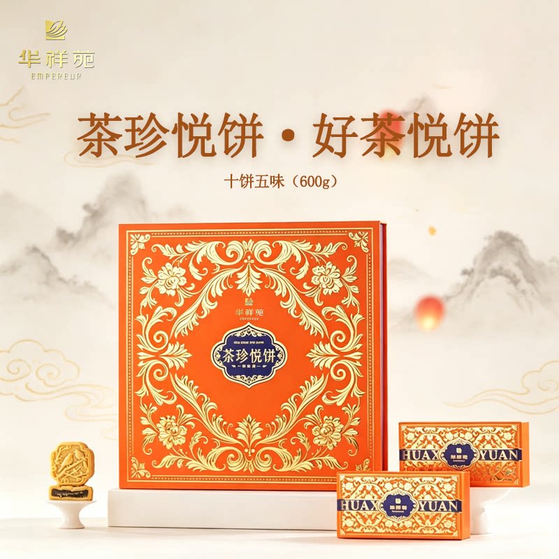 华祥苑2026中秋月饼礼盒多口味