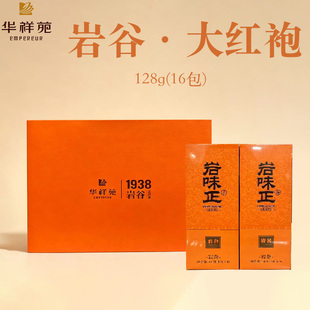 华祥苑茶叶岩谷一级大红袍福建武夷山乌龙茶礼盒装送礼佳品128g