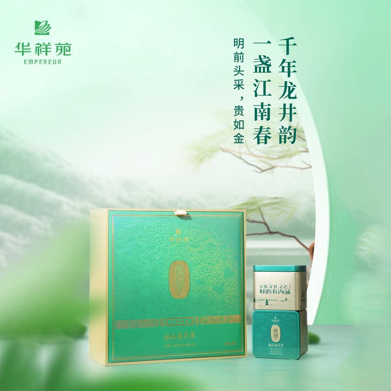 华祥苑绿茶特级品心明前龙井2025茶叶送礼长辈高档茶叶礼盒装200g