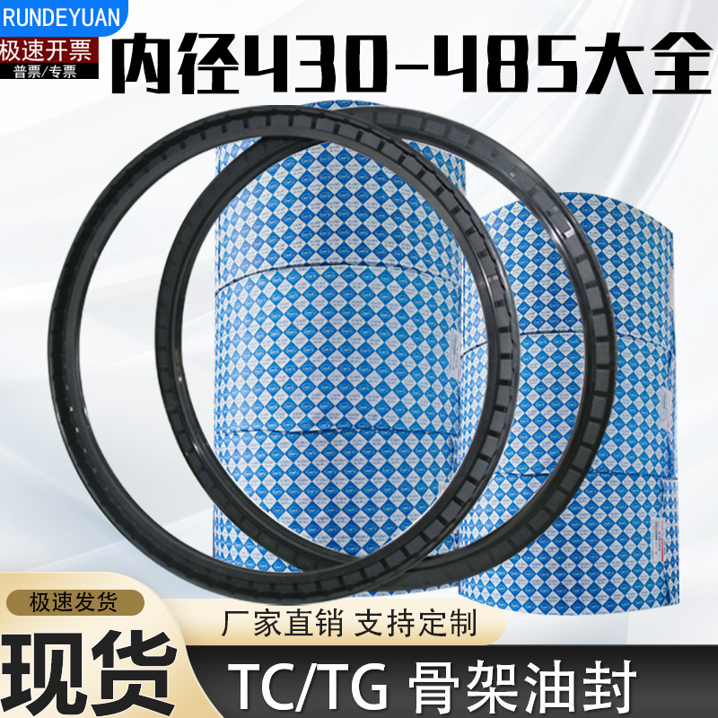 油缸骨架油封密封圈430/440/450/460/465/470/480/485大全TC/TG4