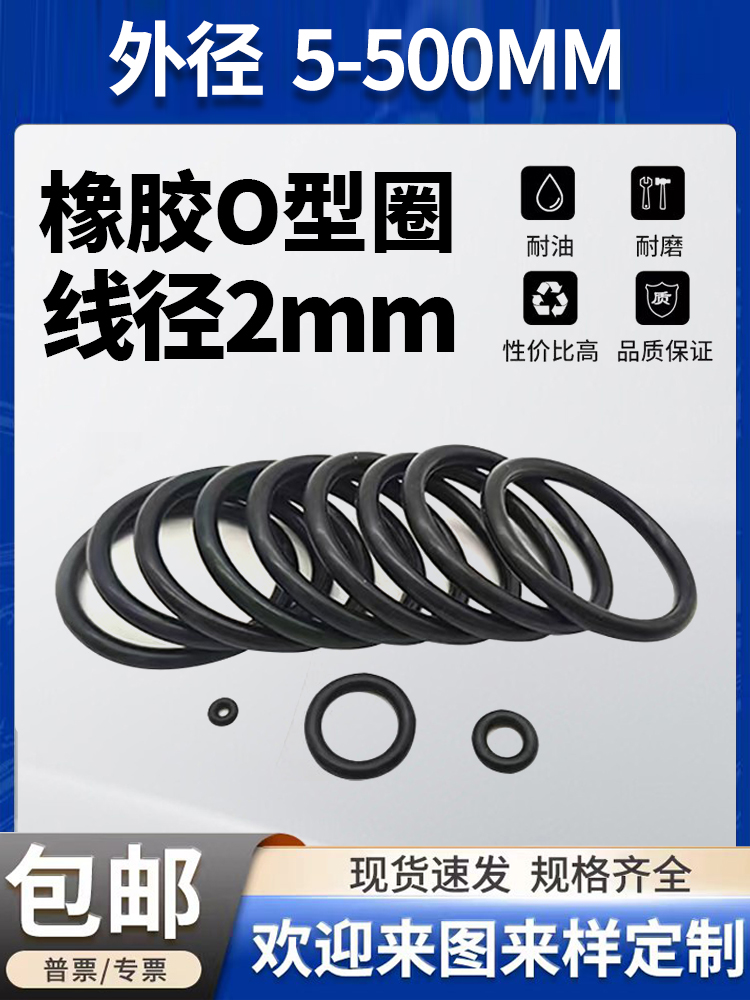 Vòng chữ O (độ dày) đường kính dây 2mm vòng đệm cao su đầy đủ lớn đường kính ngoài 5-500mmo vòng cao su hình con dấu dầu Dingqing phớt chắn dầu thủy lực 28 * 36 * 5