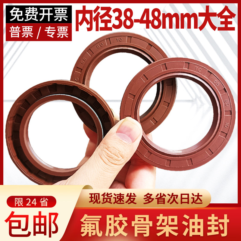 氟胶骨架油封密封圈油缸38/40/42/44/45/48大全耐高温TC/TG4/FB