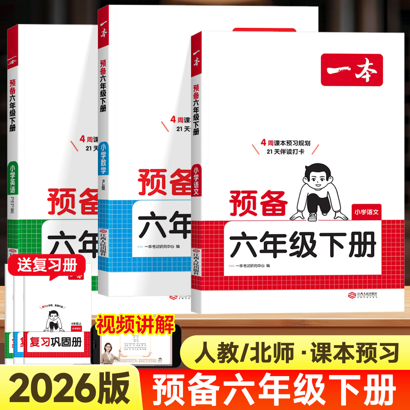 2026版一本预备六年级下册数学语文英语人教版北师版寒假预备下学期预习课本预习笔记寒假衔接教材同步训练天天练寒假作业每日一练,书籍/杂志/报纸,小学教辅,淘宝优惠券,粉丝福利购,淘宝优惠卷