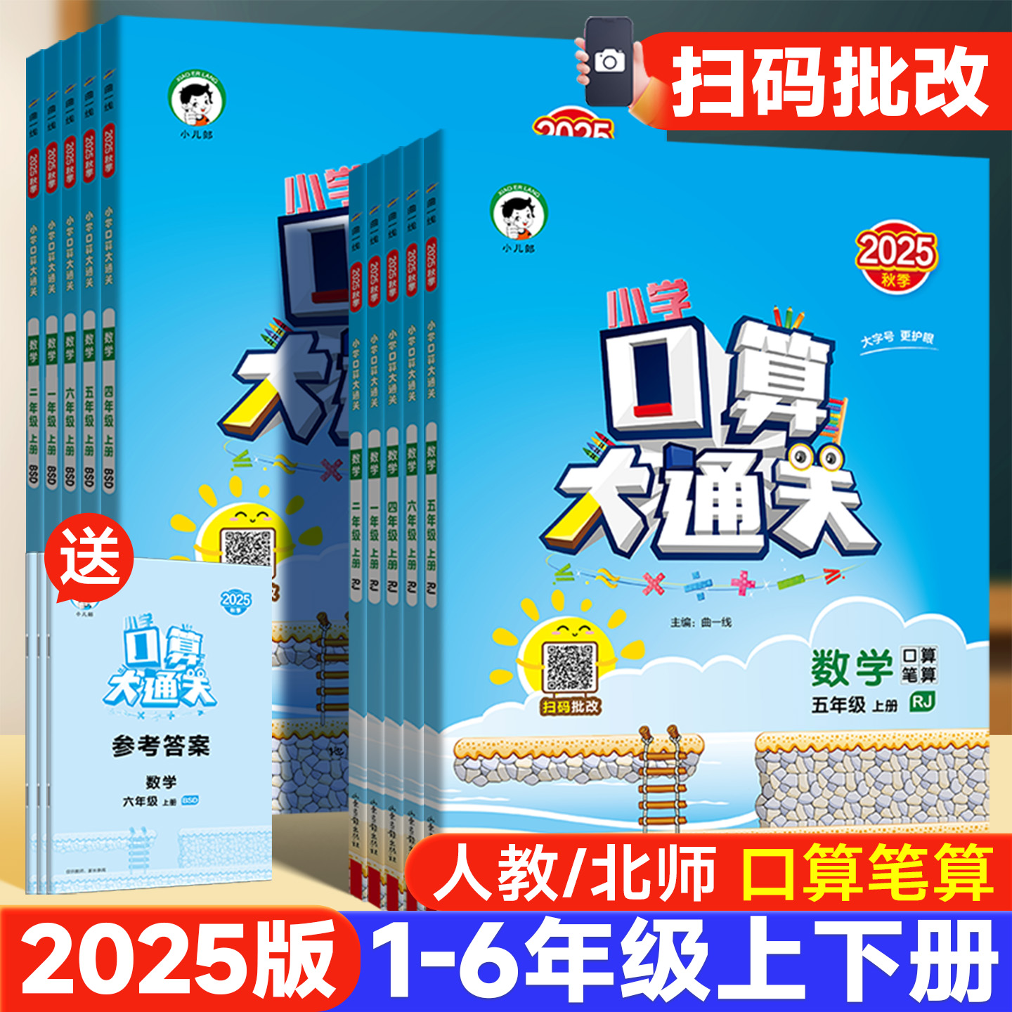 53小学口算大通关1-6年级上下册