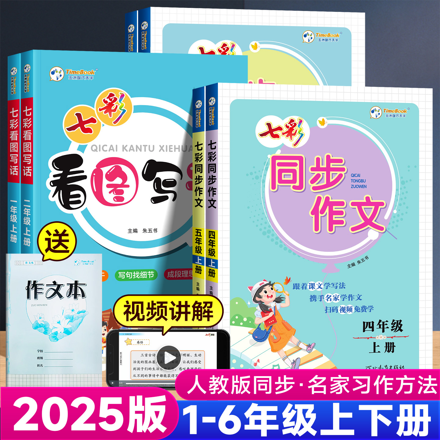 25版七彩课堂小学同步作文上下册