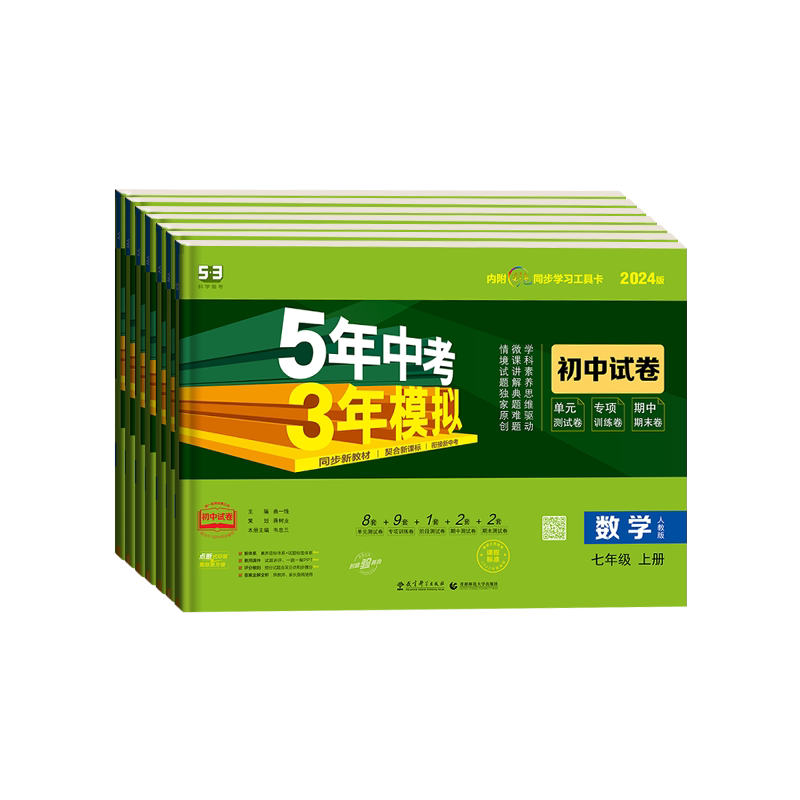 2026秋一本预备新初三暑假版