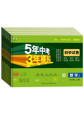 2026秋一本预备新初三暑假版