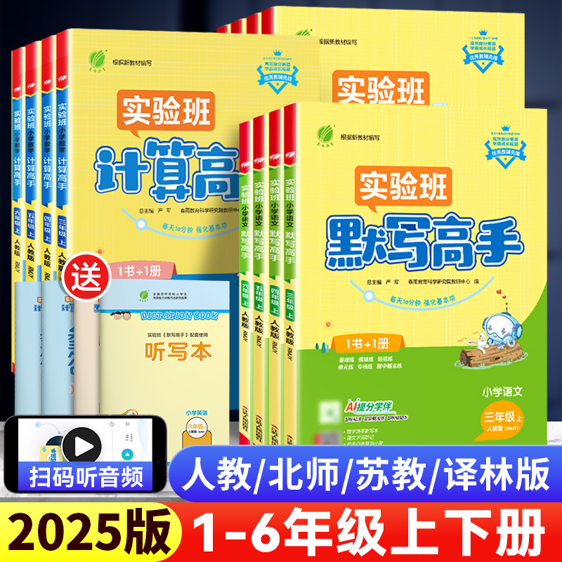 实验班计算高手1-6年级上下册