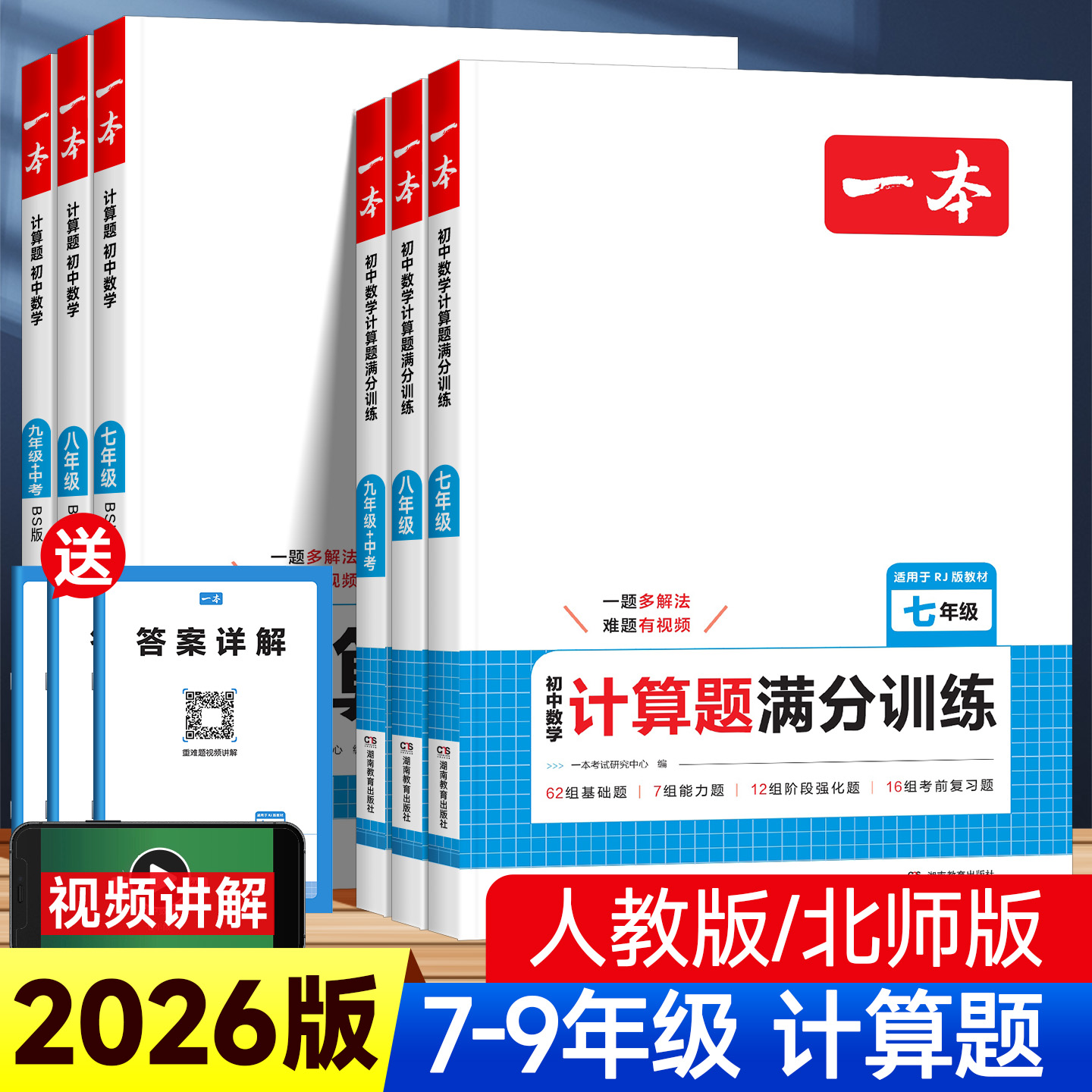 2026版一本初中计算题专项训练