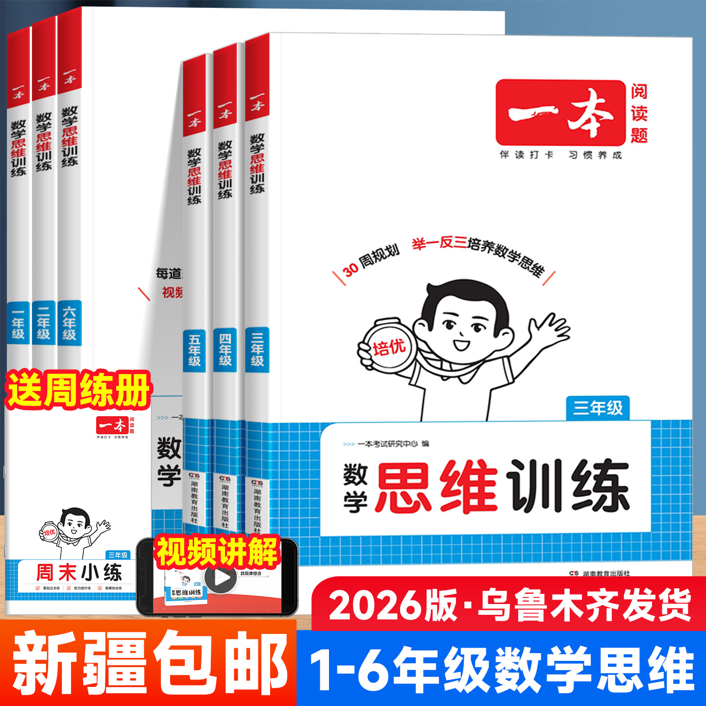 2026版一本数学思维训练通用版