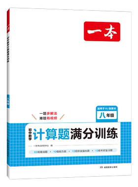 2027版一本初中计算题专项训练