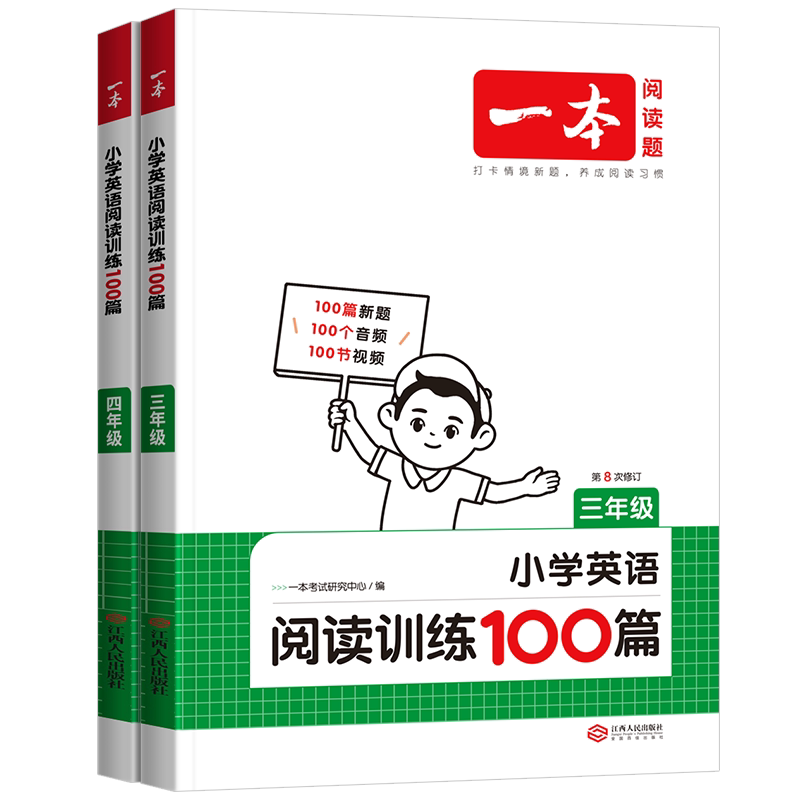 2027版一本英语阅读训练100篇