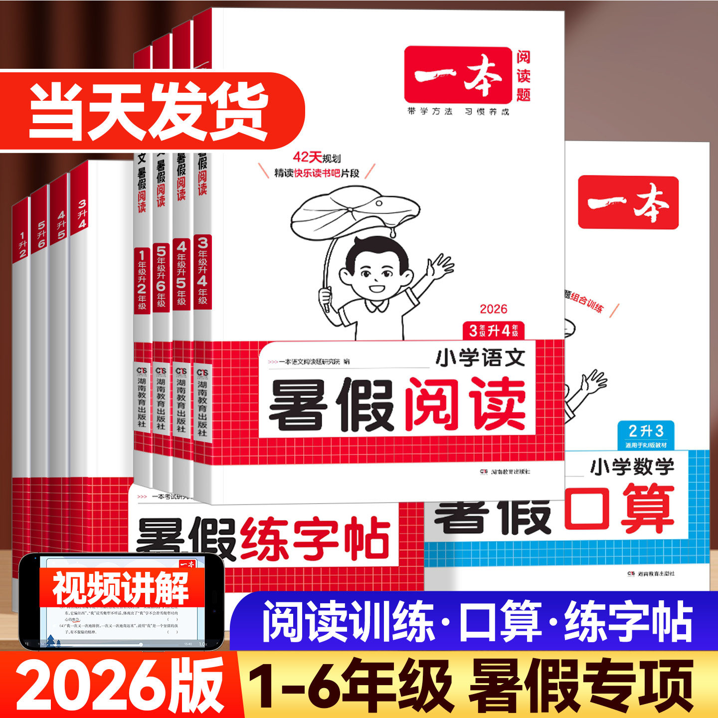 2026版一本暑假阅读口算练字帖一升二升三升四升五升六年级上下册语文数学暑假作业衔接计算暑假练字帖暑假预复习阅读理解专项训练
