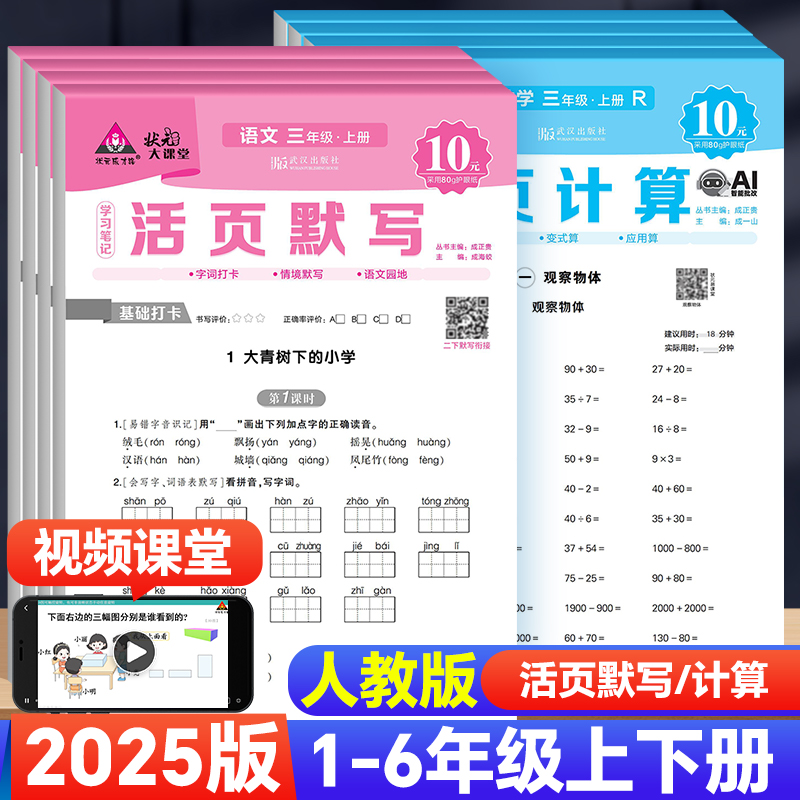 25版状元活页计算默写1-6年级