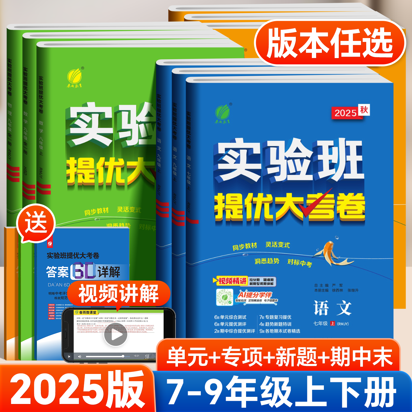2025版春雨初中实验班提优大考卷
