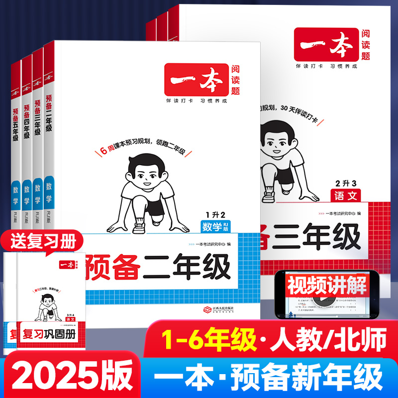 2025版一本小学暑假预备训练数学
