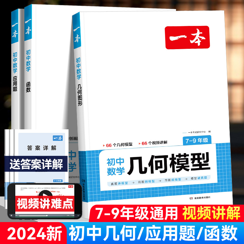 24版一本初中数学几何模型通用版