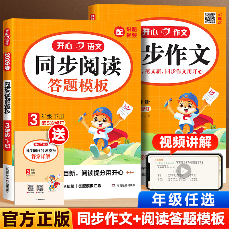2025版开心同步阅读答题模板小学