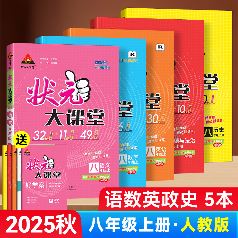 2025版状元大课堂初中7-9年级