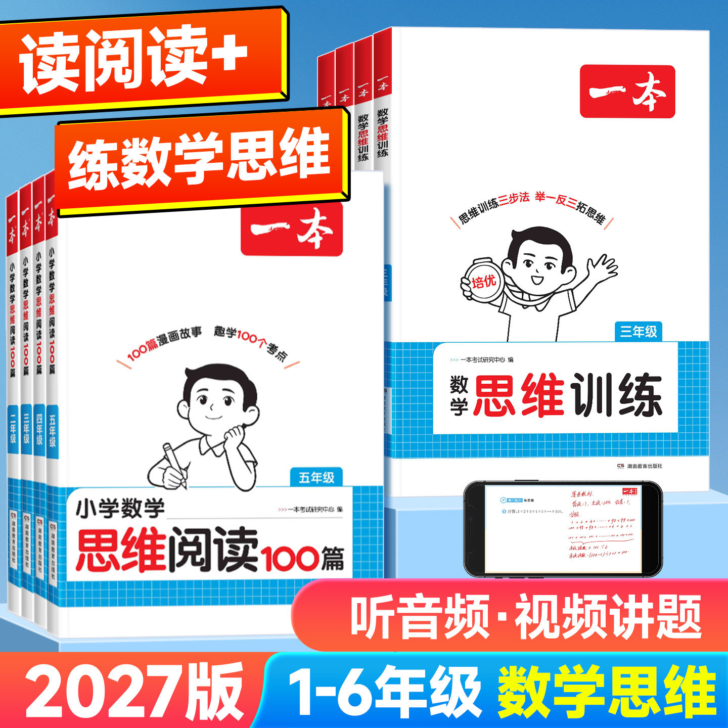 2027版一本数学思维阅读100篇一二年级三四五六年级小学奥数思维训练举一反三数学阅读课外书晨读晚读阅读理解一百篇题专项训练书